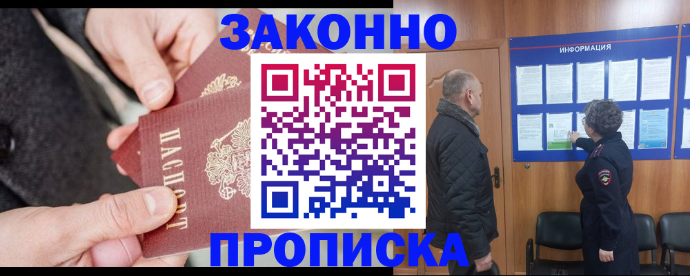 прописка регистрация в Тейково